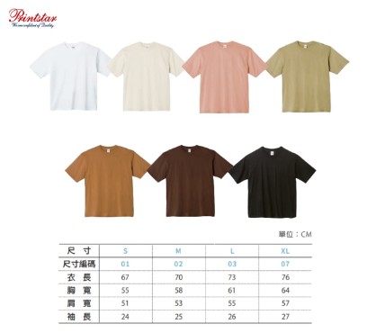 5.6盎司 最新落肩款式 加大肩寬與胸寬增添隨興感 表布與暢銷款,朝暘興業有限公司